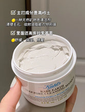 Load image into Gallery viewer, [欧美专柜] Kiehl&#39;s 白泥清洁泥膜
