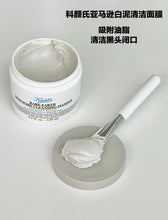 Load image into Gallery viewer, [欧美专柜] Kiehl&#39;s 白泥清洁泥膜
