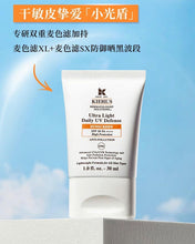 Load image into Gallery viewer, [欧美专柜] Kiehl&#39;s 蓝色防晒
