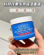 Load image into Gallery viewer, [欧美专柜] Kiehl&#39;s 清爽面霜
