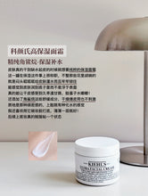 Load image into Gallery viewer, [欧美专柜] Kiehl&#39;s 高保湿面霜
