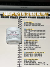 Load image into Gallery viewer, [欧美专柜] Kiehl&#39;s 高保湿面霜
