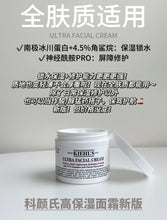 Load image into Gallery viewer, [欧美专柜] Kiehl&#39;s 高保湿面霜
