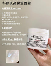 Load image into Gallery viewer, [欧美专柜] Kiehl&#39;s 高保湿面霜
