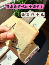 Load image into Gallery viewer, [日本零食] Tokyo Milk Cheese Factory 芝士夹心饼干
