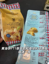 Load image into Gallery viewer, [日本零食] Butter State's 黄油夹心曲奇
