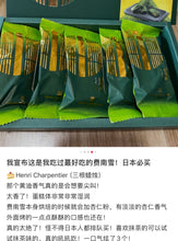 Load image into Gallery viewer, [日本零食] Henri Charpentier 费南雪
