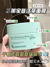 Load image into Gallery viewer, [日本] BB Labotaries 复活草面膜
