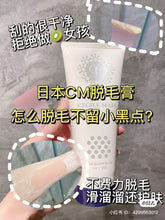 Load image into Gallery viewer, [日本] Cecile Maia 脱毛膏

