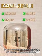 Load image into Gallery viewer, [日本] AG 抗糖小金罐面膜
