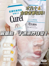 Load image into Gallery viewer, [日本] Curel 珂润泡沫洗面奶
