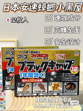 Load image into Gallery viewer, [日本] Earth 蟑螂小黑屋
