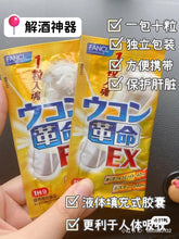 Load image into Gallery viewer, [日本] Fancl 解酒丸
