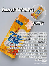 Load image into Gallery viewer, [日本] Fancl 解酒丸
