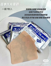 Load image into Gallery viewer, [日本] Hisamitsu 止痛久光贴
