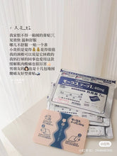 Load image into Gallery viewer, [日本] Hisamitsu 止痛久光贴
