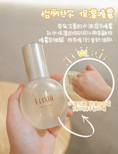 Load image into Gallery viewer, [日本] Elixir 精华喷雾
