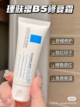 Load image into Gallery viewer, [欧美专柜] La Roche Posay 理肤泉B5万能修复霜
