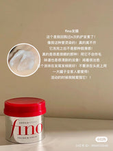Load image into Gallery viewer, [日本] Shiseido FINO发膜
