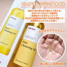 Load image into Gallery viewer, [韩国] Manyo 卸妆油套组
