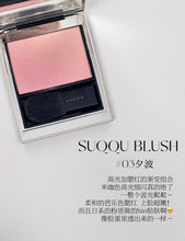 Load image into Gallery viewer, [日本] Suqqu 渐变腮红
