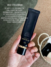 Load image into Gallery viewer, [欧美专柜] CPB 肌肤之钥长管隔离
