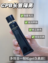 Load image into Gallery viewer, [欧美专柜] CPB 肌肤之钥长管隔离
