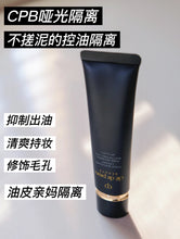 Load image into Gallery viewer, [欧美专柜] CPB 肌肤之钥长管隔离
