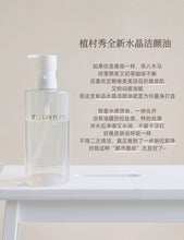 Load image into Gallery viewer, [日本] Shu Uemura 水晶白油卸妆油
