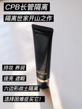 Load image into Gallery viewer, [欧美专柜] CPB 肌肤之钥长管隔离
