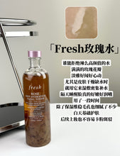 Load image into Gallery viewer, [欧美专柜] Fresh 玫瑰水
