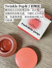 Load image into Gallery viewer, [韩国Daiso] Twinkle Pop 布丁柔雾唇颊彩

