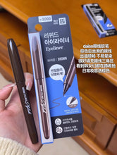 Load image into Gallery viewer, [韩国Daiso] Stylish 眼线笔
