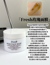 Load image into Gallery viewer, [欧美专柜] Fresh 玫瑰面膜
