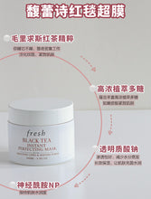 Load image into Gallery viewer, [欧美专柜] Fresh 红茶白罐面膜
