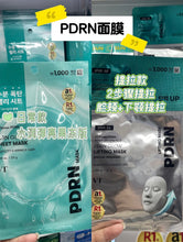 Load image into Gallery viewer, [韩国Daiso] VT PDRN 水光面膜
