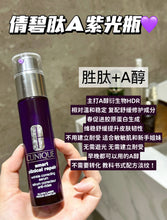 Load image into Gallery viewer, [欧美专柜] Clinique 肽A紫光瓶
