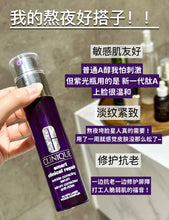 Load image into Gallery viewer, [欧美专柜] Clinique 肽A紫光瓶
