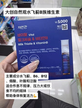 Load image into Gallery viewer, [韩国Daiso] Nature Hall 水飞蓟维生素B补剂
