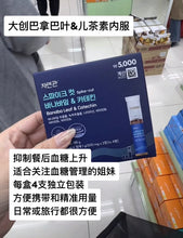 Load image into Gallery viewer, [韩国Daiso] Nature Hall 巴拿巴叶控糖饮
