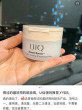 Load image into Gallery viewer, [韩国] UIQ 胶原蛋白卸妆膏
