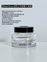 Load image into Gallery viewer, [欧美专柜] Bobbi Brown 橘子面霜
