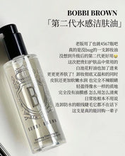 Load image into Gallery viewer, [欧美专柜] Bobbi Brown 水感卸妆油
