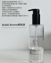 Load image into Gallery viewer, [欧美专柜] Bobbi Brown 水感卸妆油
