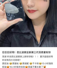 Load image into Gallery viewer, [欧美专柜] Bobbi Brown 羽柔粉饼
