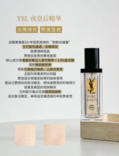 Load image into Gallery viewer, [欧美专柜] YSL 夜皇后精华
