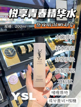 Load image into Gallery viewer, [欧美专柜] YSL 弹润水
