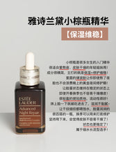 Load image into Gallery viewer, [欧美专柜] Estée Lauder 第七代小棕瓶
