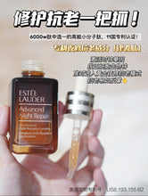 Load image into Gallery viewer, [欧美专柜] Estée Lauder 第七代小棕瓶
