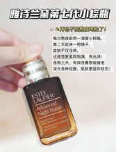 Load image into Gallery viewer, [欧美专柜] Estée Lauder 第七代小棕瓶

